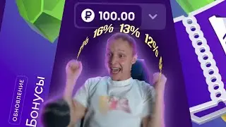 СКОЛЬКО МОЖНО ПОДНЯТЬ со 100 на WINBEE?