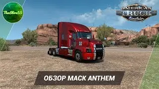 [ATS] ОБЗОР MACK ANTHEM ОТ SCS SOFTWARE! (Я В ШОКЕ!)