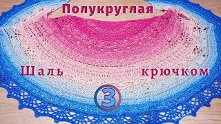 «Красивая шаль крючком: "SisLove Half Cirlce"  Часть №3