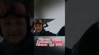 Самая страшная и опасная трасса для лыжников в БУКОВЕЛЕ 2022 