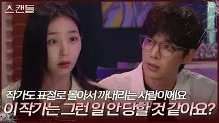 “ 고소 취하하세요 ” 한소현과 드라마 고소에 대해 얘기하는 전승빈  [스캔들/Snow Whites Revenge] | KBS 240910 방송