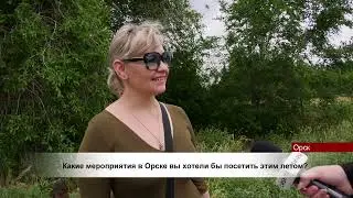 27062024 Концерты известных исполнителей и ярмарки  какие мероприятия орчане больше всего ждут в гор