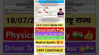 CRPF TRADESMAN BHARTI 2023-24 MEDICAL PHYSICAL DV QUALIFY 2024 JULY ADMIT CARD FINAL RESULT AUGUST
