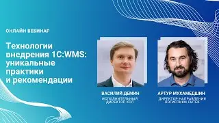 Вебинар 