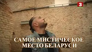 Я хочу это увидеть! Ошмяны и Гольшаны