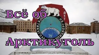 История треста 