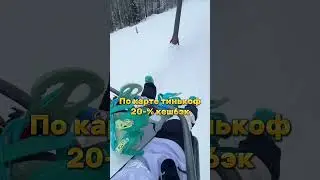 Сколько стоит покататься в Губахе? 