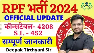 RPF 2024 नयी भर्ती OUT🔥बड़ी खुशखबरी RPF S.I & CONSTABLE  VACANCY कितनी? AGE, ELIGIBILITY ? फॉर्म कब?