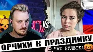 Наташи на Хеллоувин