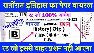 Bihar Board 12th Arts History Viral Paper 2023 || 12th Viral Question History 2023