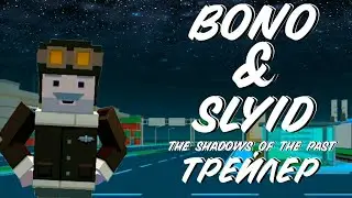 BONO&CLYID The Shadows of the past ТРЕЙЛЕР [] simple sandbox 2