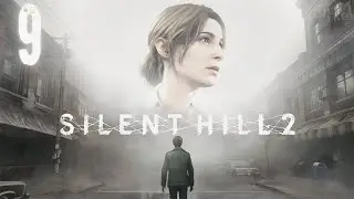 Silent Hill 2 Remake Прохождение Часть 9