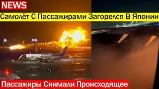 Самолёт С Пассажирами На Борту Загорелся После Столкновения В Токио (Япония)