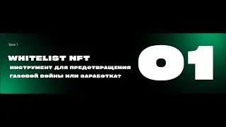 WHITELIST NFT