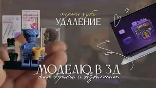 СНЯЛИ ШВЫ, покупки, прокрастинация, 3D и работа | будни фрилансера