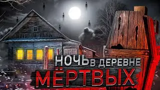 A night in the Village of the Dead. They Summoned A Spirit In An Abandoned House