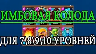 ЛЕГЕНДАРНАЯ АРЕНА НА 7 УРОВНЕ?? - Легко - Clash Royale