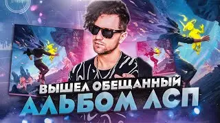 ЛСП | Хаски | Джарахов | Паша Техник | Обладает 