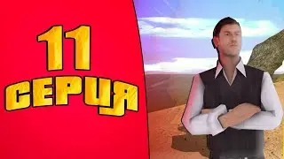 УСТРОИЛСЯ В СТК В SAMP / ПУТЬ ЮТУБЕРА НА ARIZONA RP YAVA #11  #gta #samp #arizonarp