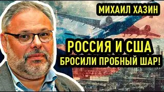 Михаил Хазин - Экономика без цензуры. Россия и США бросили пробный шар