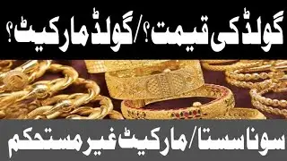 Gold Rate Prediction In Pakistan |Gold Price Forcast Today |Gold Trend 2025| Latest Gold Rate Online