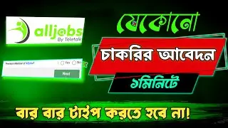 How to Become AllJobs premium member | How to Create Alljobs Account 2024 ✅