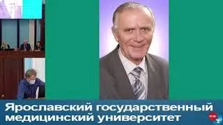 ЯГМУ. Губовские чтения 2021