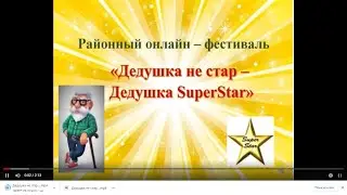 Районный фестиваль 