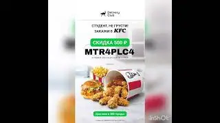 Промик на скидку в Delivery Club 😉