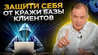 How to protect yourself from client database theft?