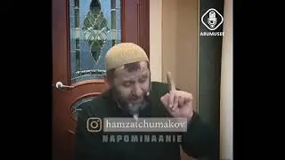 Озвучка. Шейх Хамзат Чумаков про богобоязненных. Перевод на русский язык и озвучка от @abumusee