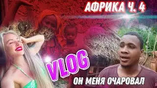 VLOG АКТРИСЫ ХХХ▶Мне понравился африканец. Посмотрела как живут простые люди. Бедность▶LOLA TAYLOR