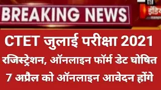 CTET exam notification2021/CTET July 2021/CTET exam date /ctet registration date/ctet new exam date