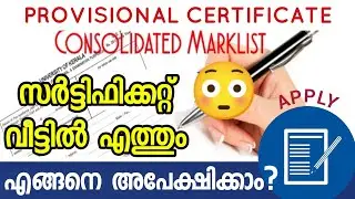 How to apply for Consolidated and Provisional Certificate | Kerala University
