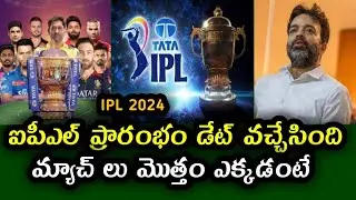 IPL 2024 Date Announcement | 2024 IPL Latest Update