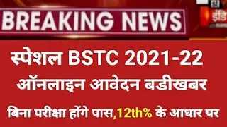 Special BSTC 2021/special bstc online form 2021/special bstc notification 2021/ bstc latest news