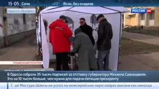 35 тысяч одесситов просят Порошенко избавить их от Саакашвили