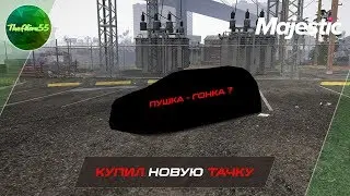 КУПИЛ НОВУЮ ТАЧКУ И ЗАТЮНИЛ ЕЕ! (MAJESTIC RP GTA 5)