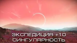 No man's sky. Краткий гайд по повтору Экспедиция 10