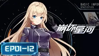 🌟ENG SUB | Galactic Devastator EP 01-12 Full Version | Yuewen Animation