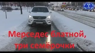 Вектор Движения №100. Мерседес блатной, три семёрочки. (18+)