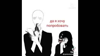 слендер и джефф (Яой) 😳🖤 