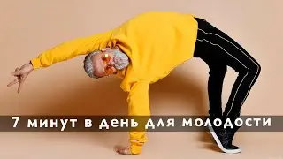 Вибрационный самомассаж - прохлопывание тела. Омоложение и исцеление за 7 минут в день