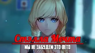 Бесконечное лето ~ Мы не забудем это лето #30 ~ Ульянка - рыжая бестия ~ Озвучка в два голоса.