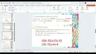 88 сабақ математика 2 сынып