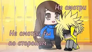 Не смотри, не смотри ты по сторонам... | meme | Алиса и Марина