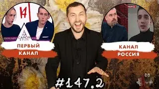 Первый канал vs Россия / Шурыгина vs Семёнов (часть 2)