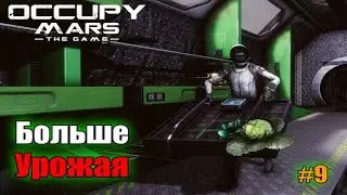 Occupy Mars: The Game | Денчик Колонизатор МАРСА :) #9