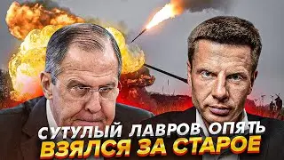 🔥ГНУСНЫЙ ЛАВРОВ ПЕРЕДАЛ УГРОЗЫ ПУТИНА/ АРМЕНИЯ ДОБИЛА ОДКБ/СРОЧНОЕ ЗАЯВЛЕНИЕ: БЕЛГОРОД, ЧТО С ЛИЦОМ?