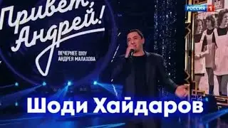 ШОДИ ХАЙДАРОВ (SHODI)ЛЯГУШКА (ТРИ ЖЕЛАНИЯ)